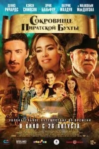 Скарб Піратської бухти