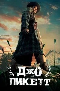 Джо Пікетт