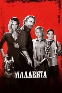 Малавіта