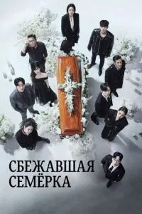 Втікла сімка