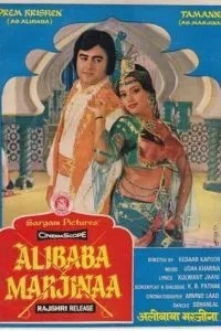 Алі-Баба та Марджина