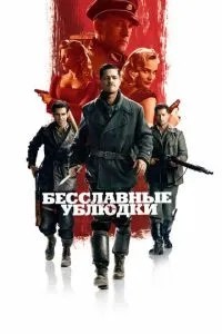 Безславні виродки