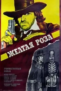 Жовта троянда