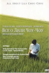 Все про Лілі Чоу-Чоу
