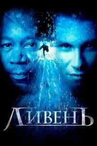 Злива