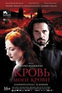 Кров моєї крові