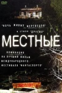 Місцеві