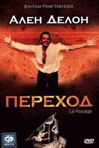 Перехід