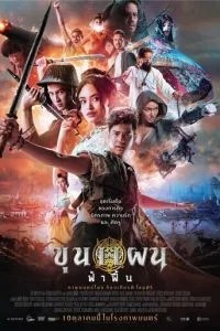 Кхун Пхан: Початок