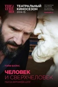 Людина та Надлюдина
