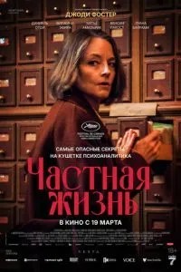 Приватне життя