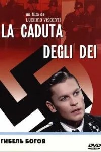 Загибель богів