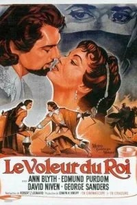 Король та злодій
