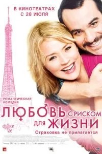 Кохання з ризиком для життя
