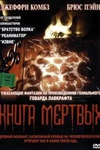 Книга мертвих