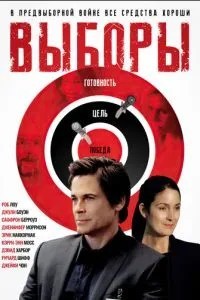 Вибори
