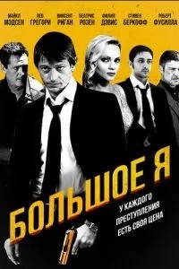 Велике я