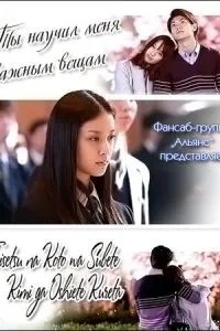 Ти навчив мене важливим речам