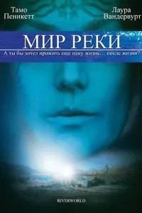Світ річки