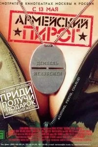 Армійський пиріг