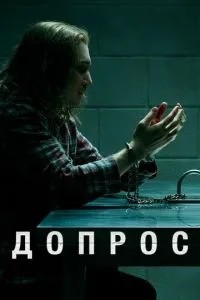 Допит