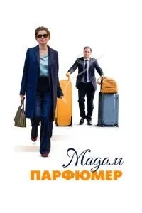 Мадам Парфумер