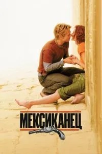 Мексиканець