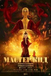 Майстер Кід