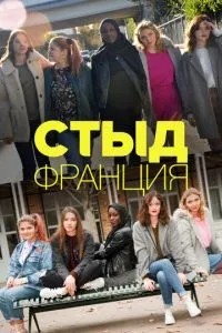 Сором Франція