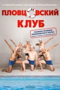 Пловцівський клуб