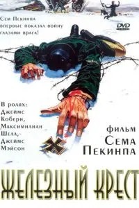 Залізний хрест