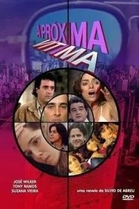 Нова жертва