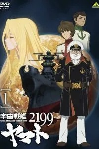 2199: Космічний крейсер Ямато. Розділ 1