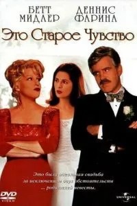 Це старе почуття