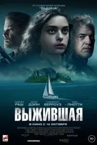 Вижила