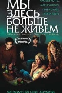 Ми тут більше не живемо