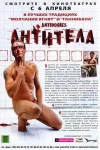 Антитіла