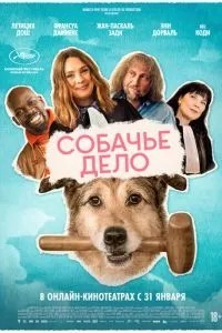 Собача справа