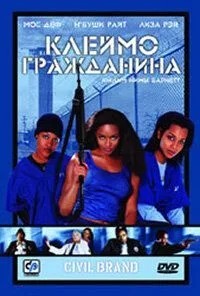 Клеймо громадянина