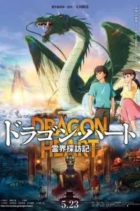 Dragon Heart: Reikai Tanbouki