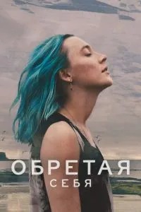 Знаходячи себе