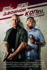 Подвійний КОПець