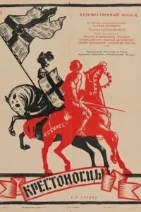 Хрестоносці