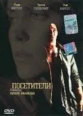 Відвідувачі