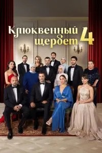Журавлинний щербет