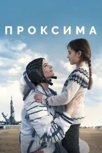 Проксіма