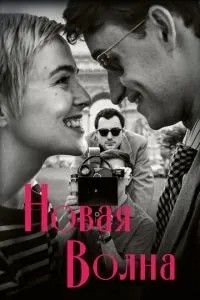 Нова хвиля