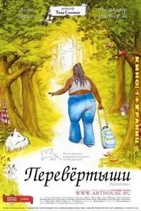 Перевертень