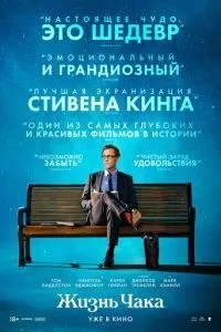 Життя Чака
