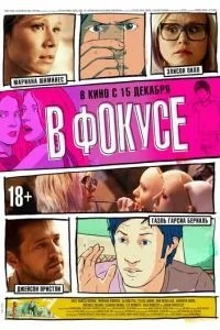 У фокусі
